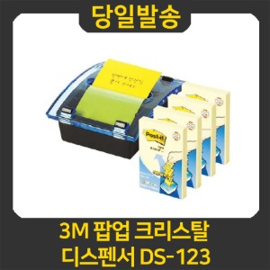 3M 팝업 크리스탈 디스펜서 DS-123