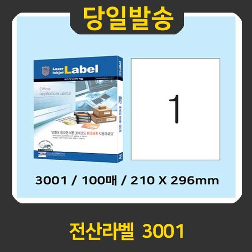 예현 레이저/잉크젯 전산라벨 3001