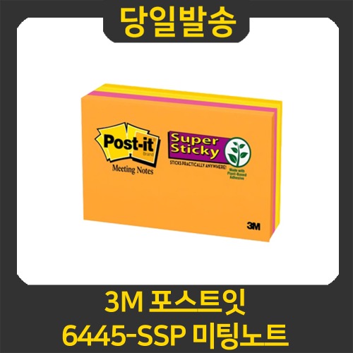 3M 포스트잇 6445-SSP 미팅노트 