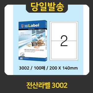 굿펜 예현 레이저/잉크젯 전산라벨 3002 소포물류용
