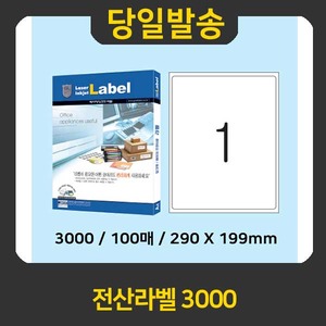 예현 레이저/잉크젯 전산라벨 3000