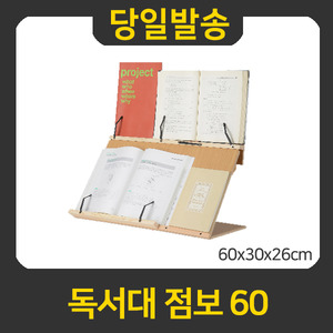 굿펜 알리미 점보60 독서대 원목독서대