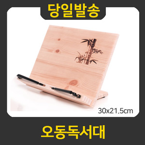 굿펜 알리미 오동독서대 소나무원목