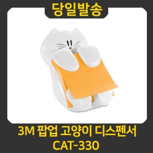 3M 팝업 고양이 디스펜서 CAT-330 