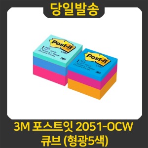 3M 포스트잇 2051-OCW 큐브 (형광5색)