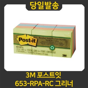 3M 포스트잇 653-RPA_RC 그리너